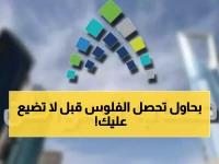 حصري: 9 خطوات فقط تفصلك عن 20 ألف ريال من حساب المواطن... والتسجيل ينتهي قريباً!