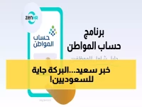 رسمي: قرار ملكي بزيادة حساب المواطن لـ 720 ريال شهرياً - 9.8 مليون سعودي يستفيدون الآن!