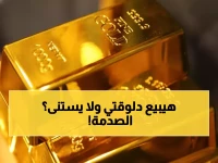 حصري: خبراء يتوقعون انفجار الذهب لـ4500$ رغم تراجع اليوم... إليكم نقاط الشراء السرية قبل فوات الأوان!