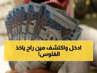 صادم: السعودية تطلق برنامج 100 ألف ريال مجاناً - 300 ألف أسرة ستستفيد خلال أشهر!