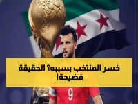 عاجل: عمر السومة يتجاهل منتخب سوريا تماماً... قرار صادم ينتظره بعد كأس العرب!