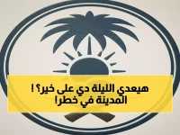 عاجل: عاصفة مدمرة تضرب المدينة المنورة خلال ساعات... رياح 60 كم وسيول جارفة!