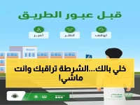 عاجل: غرامة 2000 ريال تنتظرك! 3 أخطاء قاتلة يقع فيها 90% من المشاة السعوديين