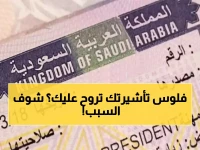 عاجل: تغييرات جذرية في تأشيرات السفر السعودية 2025… إجراءات جديدة تفاجئ المقيمين!