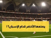 عاجل: الأخضر يواجه إسبانيا لأول مرة في التاريخ - هل يصنع المعجزة في مونديال 2026؟