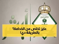 عاجل: خطوات سهلة تنجز تأشيرة الخروج النهائي للعمالة المنزلية من أبشر مجاناً خلال دقائق!