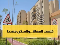 عاجل: الإسكان تمنح فرصة أخيرة لـ 30 يوماً فقط... هل ستفقد وحدتك السكنية إلى الأبد؟