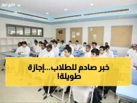 عاجل: وزارة التعليم السعودية تعلن إيقاف الدراسة الحضورية 9 أيام متتالية - التفاصيل الكاملة والمواعيد!