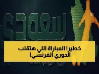 بث مباشر: باريس سان جيرمان يقاتل من أجل الصدارة أمام رين - لا تفوت الإثارة!