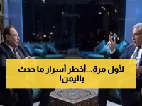حصري: علي ناصر محمد يكشف لأول مرة الأسرار المدفونة لاستقالة الشعبي... حماقة غيّرت تاريخ اليمن!