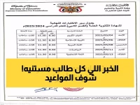 عاجل: وزارة التعليم تعلن مواعيد الامتحانات 2025 - ادرس بذكاء واربح درجاتك!