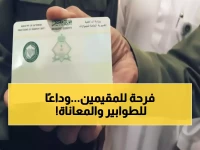 عاجل: 13 مليون مقيم يودعون كابوس الطوابير نهائياً - هوية السعودية الجديدة توفر 4 أيام كل 5 سنوات!
