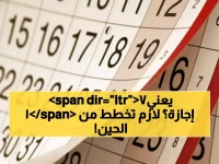 عاجل: 17 إجازة رسمية تنتظرك في 2026... تعرف على التواريخ الذهبية للسفر والراحة!