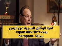 شاهد: علي ناصر محمد يفضح تفاصيل مخيفة عن 1972... 'الأيام السبعة المجيدة' التي غيرت مصير اليمن!