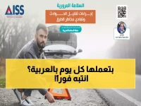 تحذير رسمي: 4 أخطاء قاتلة ترتكبها يومياً أثناء القيادة... قد تودي بحياتك!