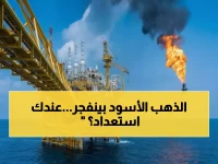 عاجل: النفط ينفجر لأعلى مستوى في أسبوعين - خبراء يتوقعون طفرة تاريخية بعد قرار الفيدرالي!