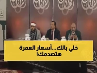 عاجل: خبراء السفر يكشفون سر أسعار عمرة رمضان 2026 الحقيقية - من 27 لـ75 ألف جنيه!