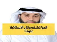 عاجل: عالم سعودي يحقق إنجازاً استثنائياً في الأرصاد الجوية - جامعة الملك عبدالعزيز تكرّم الدكتور لباّن بالأستاذية!