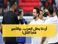 حصري: النشامى يتصدرون كأس العرب والأمير الحسين يرسل رسالة نارية للشعب!