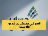 عاجل: حساب المواطن يكشف طريقة سرية للحصول على الدعم دون مستندات... والإعلان عن موعد دفعة ديسمبر!