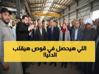 عاجل: كامل الوزير يكشف مشروع ثوري بقوص... محطة شحن البضائع ستغير خريطة الصناعة في قنا!