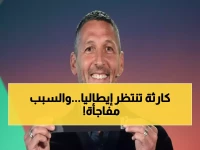 صدمة: إيطاليا بطلة أوروبا مهددة بكارثة تاريخية... 75% من الأحلام ستموت خلال 90 يوماً!