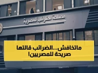 عاجل: الضرائب تطمئن المصريين - لن نزيد عليكم قرشاً واحداً رغم نمو الحصيلة 33%!