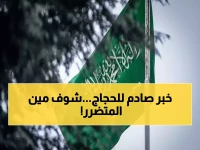 عاجل: السعودية تعلق تأشيرات 14 دولة قبل الحج... آلاف اليمنيين في مأزق!