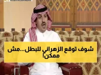 حصري: 16 منتخب في قطر والزهراني يتوقع نهائي تاريخي... هل ستصدق من سيفوز؟