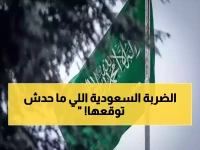 صادم: السعودية توقف تأشيرات 14 دولة فجأة - 300 ألف يمني يواجهون كارثة اقتصادية حقيقية!