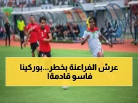 عاجل: بوركينا فاسو تهدد عرش مصر خلال 90 دقيقة... 9 منتخبات أفريقية تقاتل للمونديال!