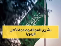 عاجل: السعودية تُسقط نظام الكفالة نهائياً… 13 مليون عامل أحرار والمفاجأة الصادمة لليمنيين!