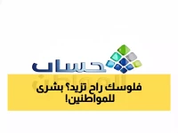 عاجل: قرار ملكي صادم بتمديد حساب المواطن حتى 2026... 259 مليار ريال تنتظر 9.8 مليون سعودي!