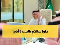 عاجل: وزارة التعليم تفاجئ 6 ملايين طالب سعودي بإجازة 4 أيام متتالية... والسبب صادم!