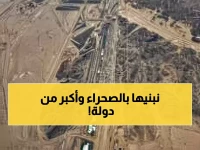 شاهد: المعجزة التي تبنيها السعودية في الصحراء... مدينة بطول دولة كاملة تنمو أمام أعيننا!