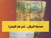 عاجل: انهيار تاريخي للريال اليمني... الدولار يقفز 205% في يوم واحد!