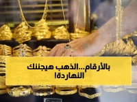 عاجل: أسعار الذهب اليوم في مصر تحبس الأنفاس… عيار 21 يسجل 5610 جنيه!