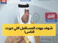 عاجل: الإسكان تُسلّم 107 آلاف وحدة سكنية جديدة... السعودية تكسر رقماً قياسياً في رؤية 2030!