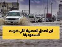 عاجل: عاصفة تاريخية تشل السعودية 6 أيام كاملة - 2 مليون كم² تحت الأمطار والسيول!