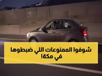 عاجل: الدوريات السرية تكشف مخالفات خطيرة في مكة المكرمة تهدد سلامة الحجاج والمعتمرين!