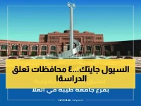 عاجل: جامعة طيبة تُعلّق الدراسة فوراً في 4 محافظات.. والأرصاد تحذر من أمطار خطيرة!
