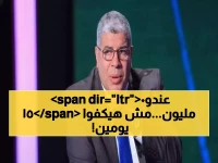 صادم: شوبير يفضح كارثة الزمالك المالية... "مفيش فلوس ولا حلول" - هل ينهار العملاق الأبيض؟