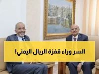 صادم: اليمن يحقق المعجزة الاقتصادية - الريال يقفز من 2700 إلى 1615 خلال شهور!