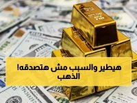 عاجل: الذهب يصل 6409 جنيه والخبراء يتوقعون انفجار الأسعار خلال ساعات… قرار الفيدرالي سيغير كل شيء!