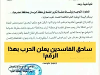 حصري: أول خط ساخن في صنعاء لمحاربة الفساد 8000118 - اتصل الآن واحمِ وطنك!