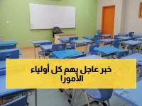 عاجل: إيقاف الدراسة فوراً في 5 محافظات سعودية… والسبب صادم!