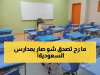 عاجل: عواصف مدمرة تجبر السعودية على إخلاء 150 ألف طالب فوراً من 5 محافظات!