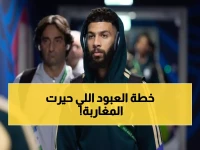 عاجل: العبود يصدم الجميع قبل مواجهة المغرب - "جئنا للبطولة وليس للمشاركة فقط"!