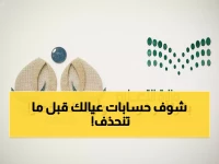 عاجل: 48 ساعة فقط! 6.5 مليون طالب سعودي مهددون... هل راجعت بيانات طفلك قبل 'التجميد النهائي'؟