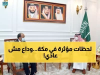 حصري: وداع مؤثر في مكة... القنصل الباكستاني يختتم مهمته بلقاء استثنائي مع المسؤولين السعوديين